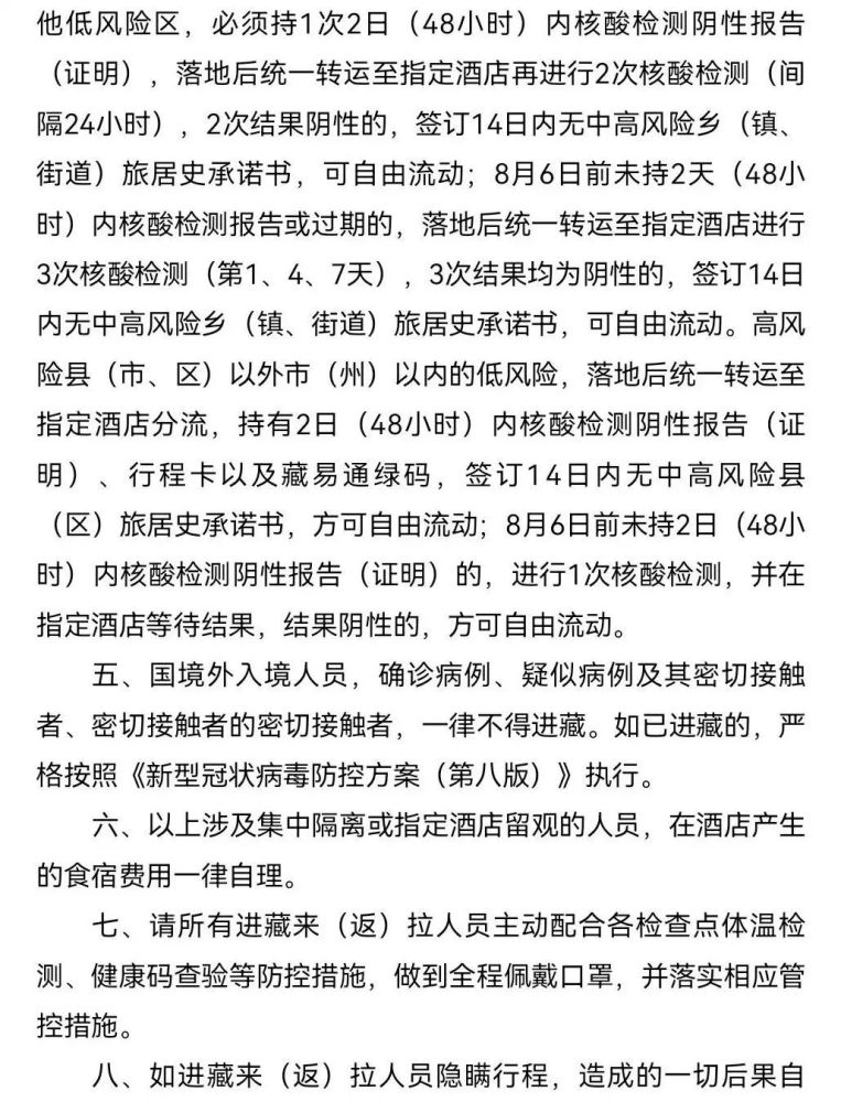 石家庄疫情与拉萨最新动态，双重挑战下的城市应对
