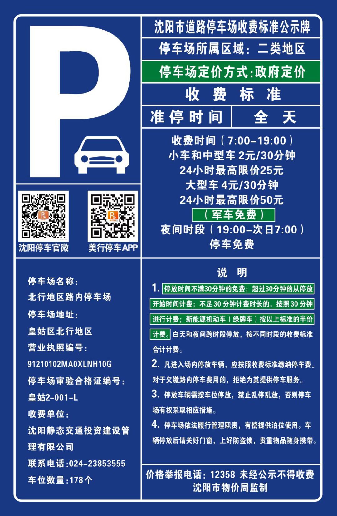 沈阳智慧停车今日是否因疫情暂停？最新政策解读
