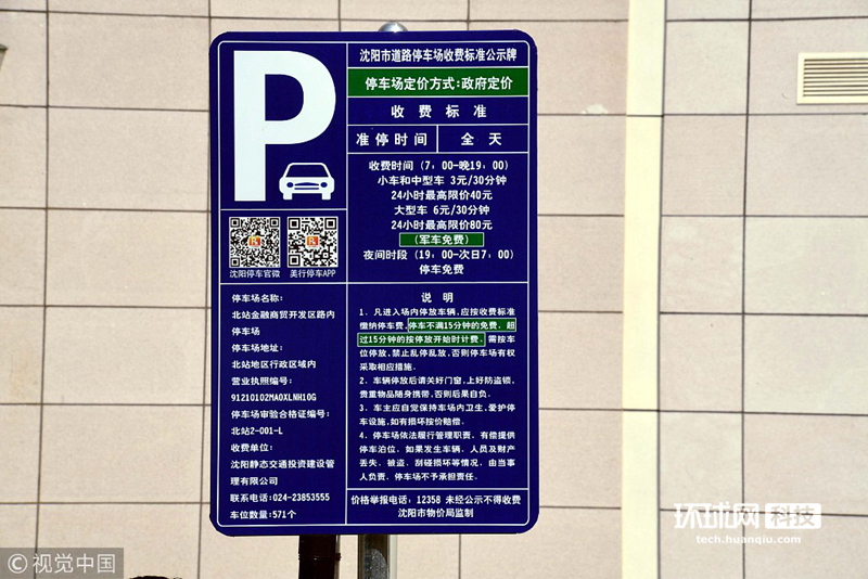 沈阳智慧停车疫情期间暂停了吗？西宁的停车管理有何变化？