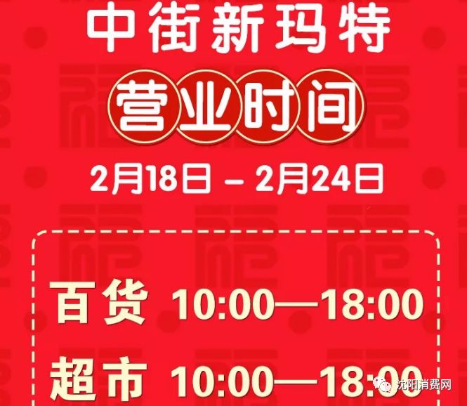 沈阳商场营业时间调整，疫情期间最新关门时间一览