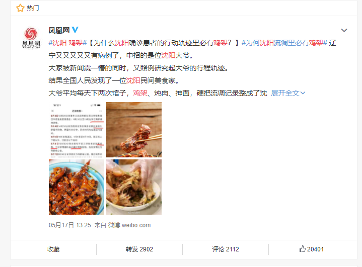 沈阳鸡架因疫情再引关注，台北网友热议最新动态
