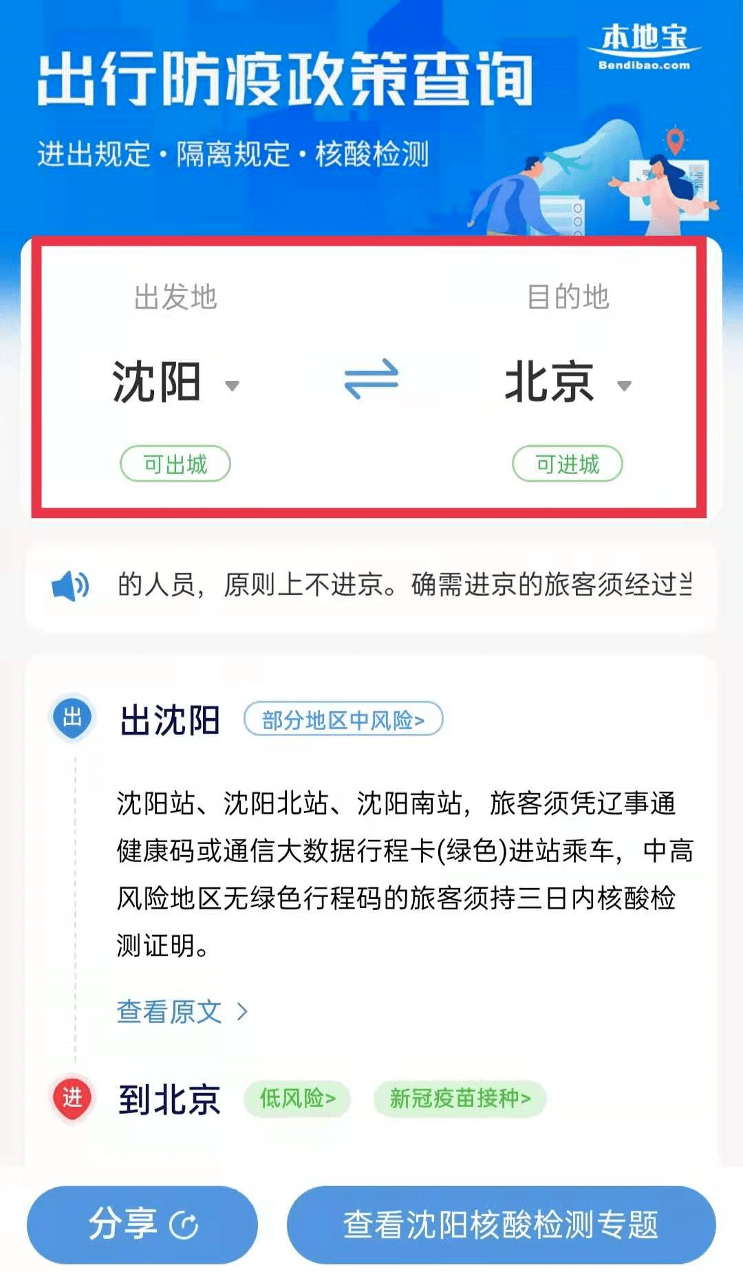 疫情沈阳封城期间，昆明能出城吗？最新政策解析