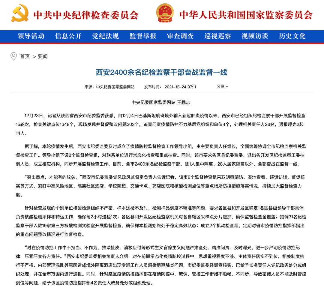 陕西省疫情最新消息，西安新增病例情况及防控措施详解