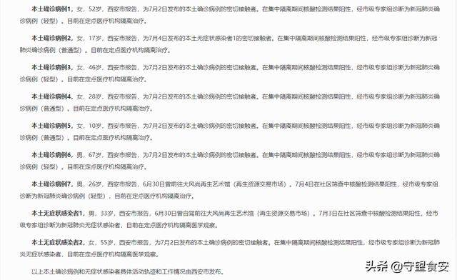 陕西省疫情最新消息，西安新增病例情况及防控措施详解