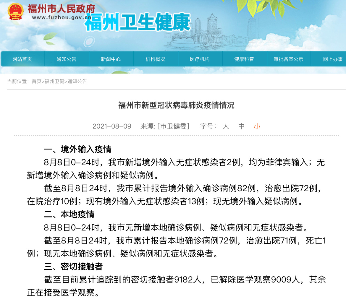 陕西疫情最新动态与福州防控措施对比分析
