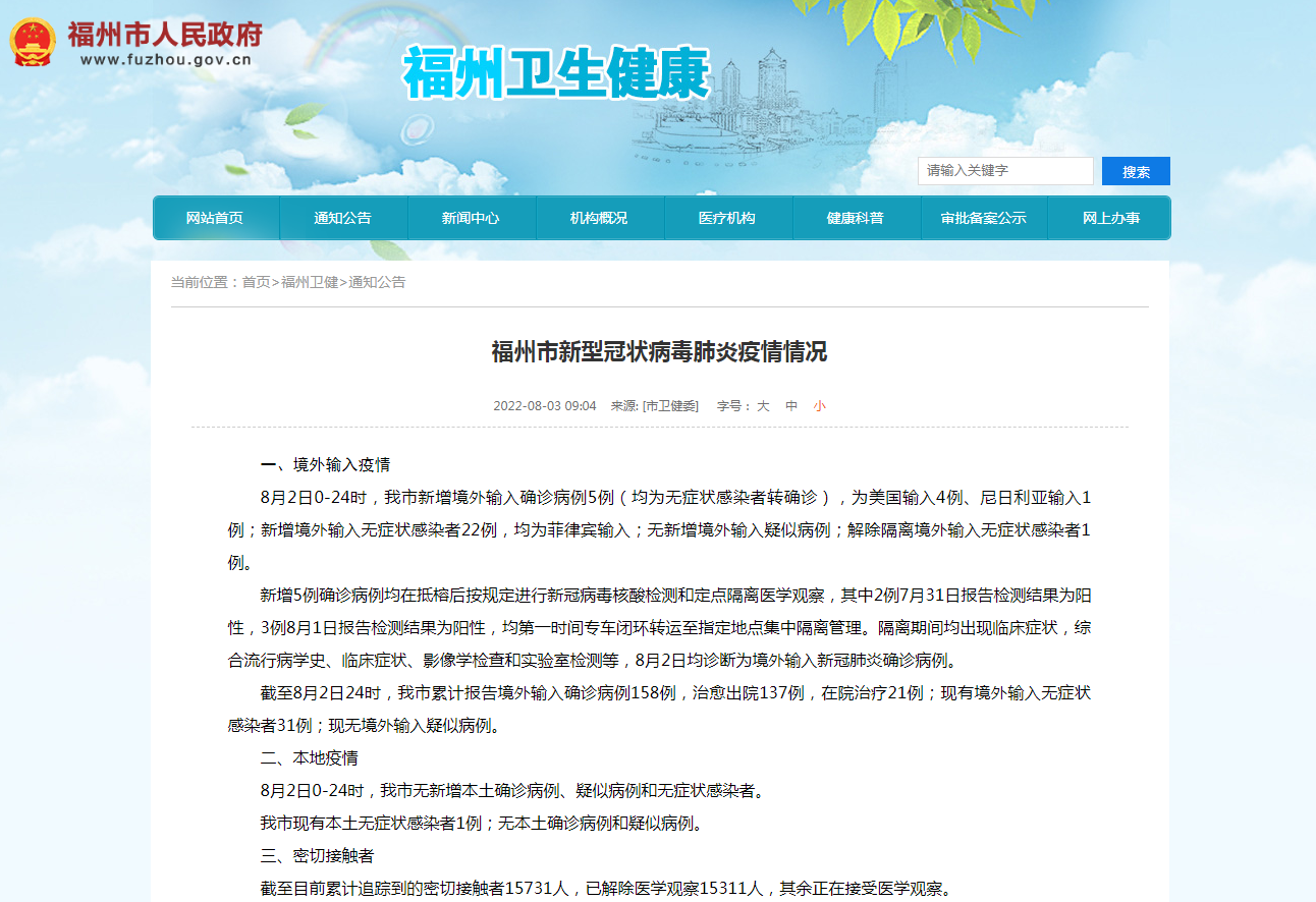陕西疫情最新动态与福州防控措施对比分析
