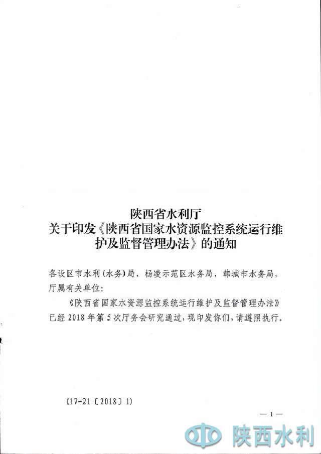 陕西省水利厅发布最新通知，疫情期间水利工程安全与供水保障措施全面升级