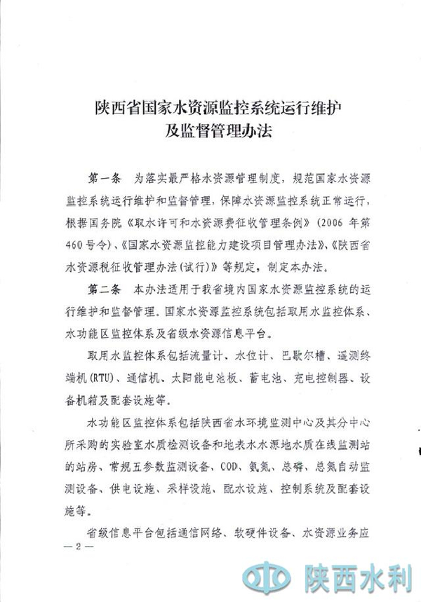陕西省水利厅发布最新通知，疫情期间水利工程安全与供水保障措施全面升级