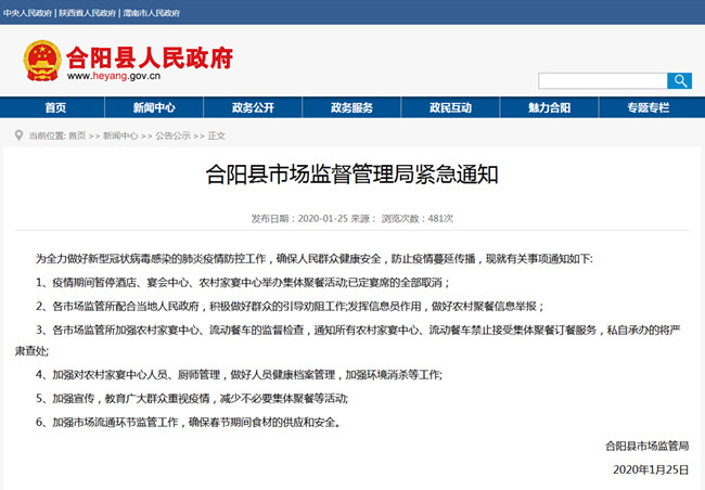 陕西省合阳县在疫情期间是否实施了封城措施？全面解析