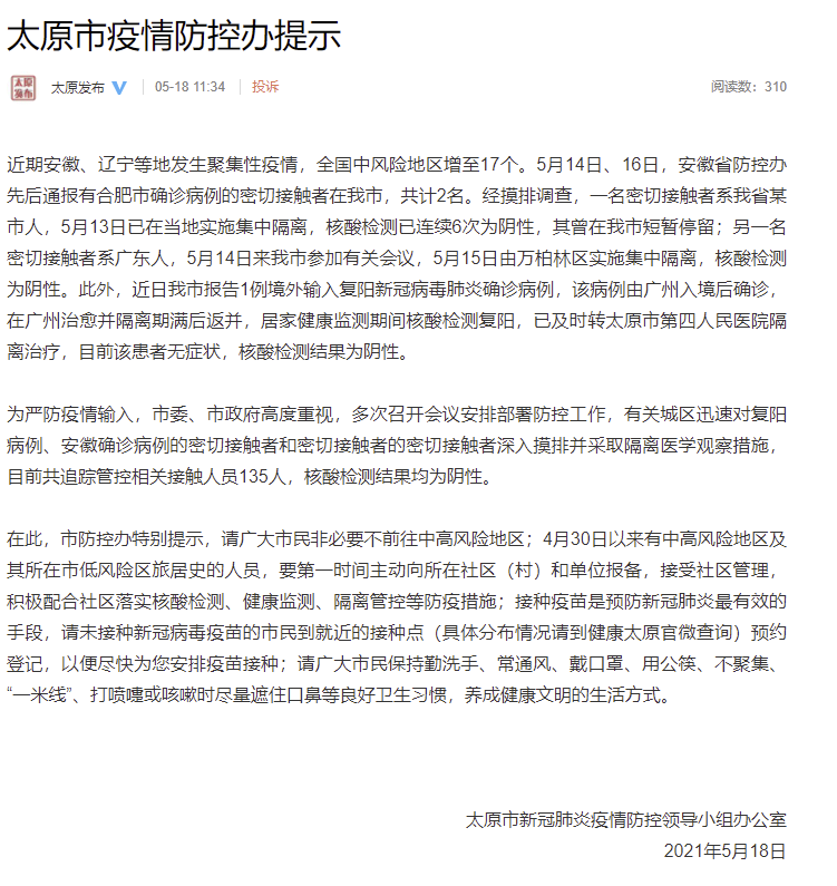 浙江省疫情最新动态与太原市防控措施解析