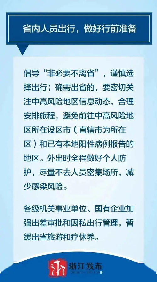 浙江与江西最新疫情动态，防控措施与居民应对指南