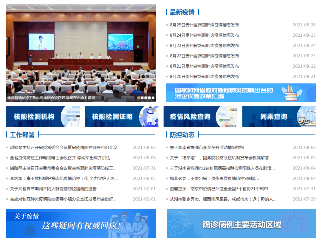 2023年浙江与贵州最新疫情动态，两省防控措施全面解析
