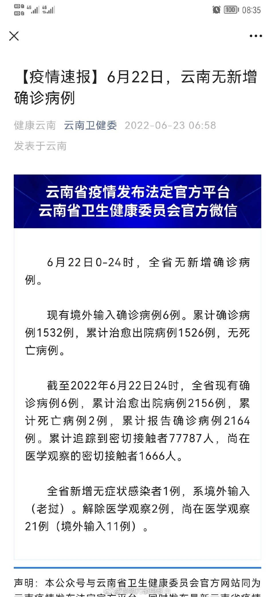 云南省疫情最新动态，防控措施与民众生活现状