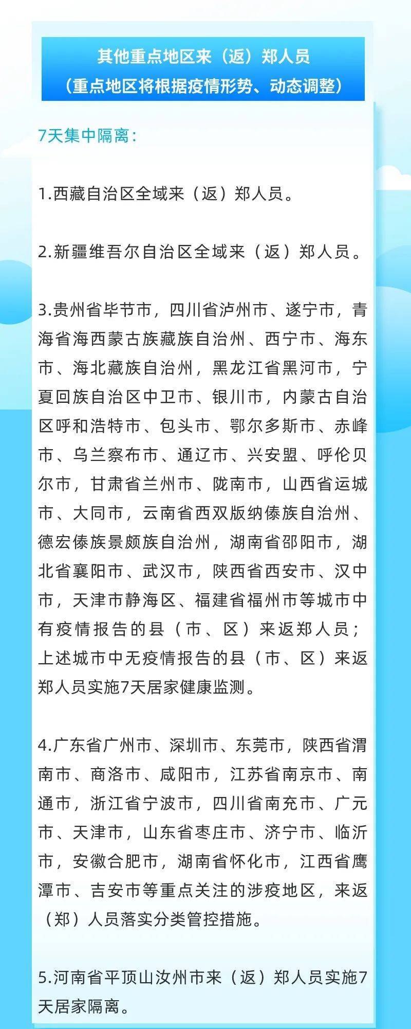 河南郑州疫情最新动态，防控措施与市民生活指南