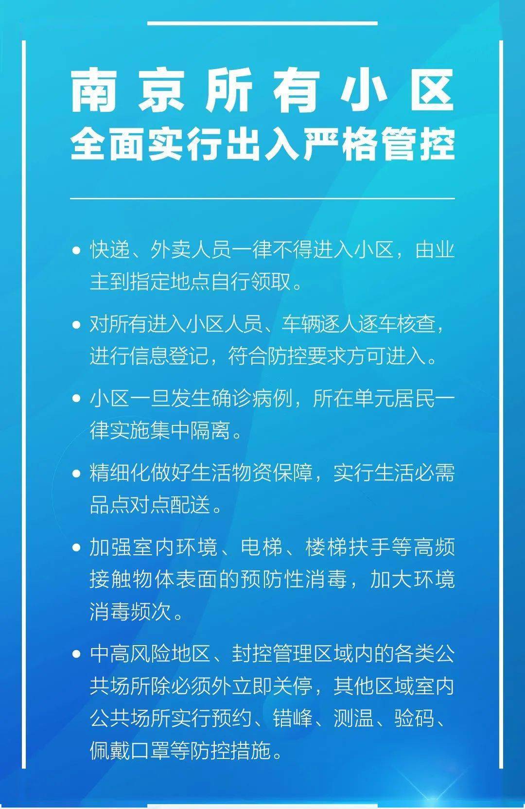 南京疫情最新动态，防控措施与市民生活指南