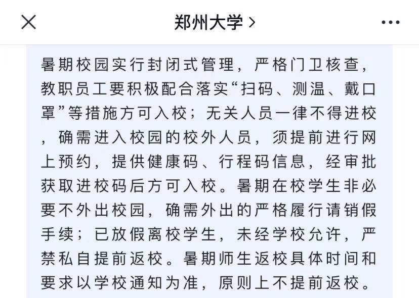 疫情期间郑州大学校园对外开放吗？最新出入政策详解