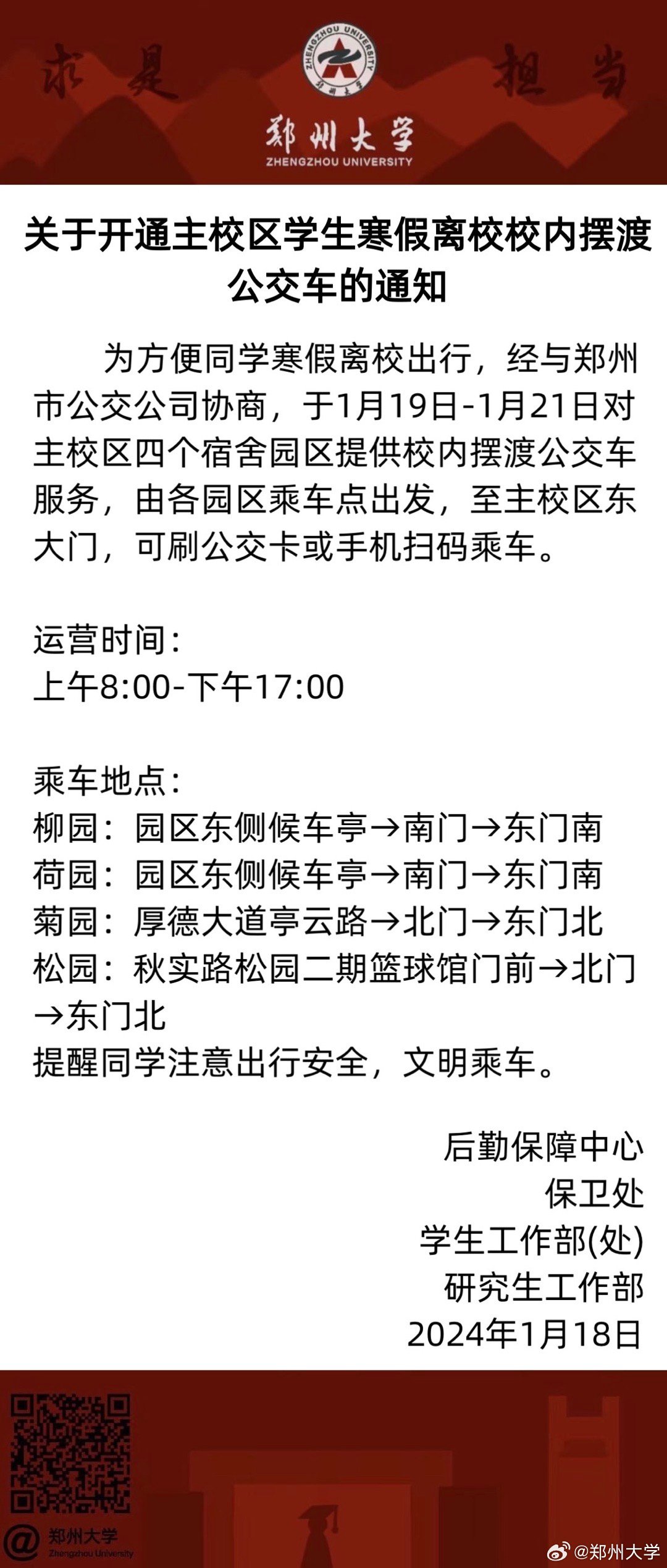 疫情期间郑州大学校园对外开放吗？最新出入政策详解