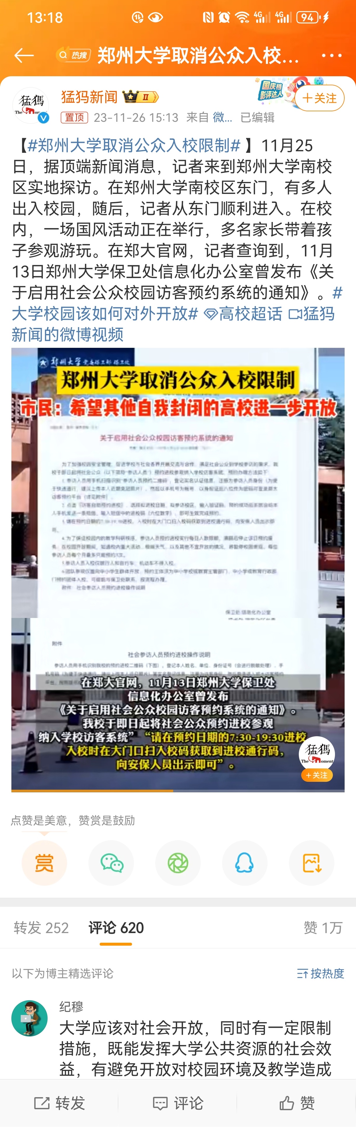 疫情期间郑州大学校园对外开放吗？最新出入政策详解
