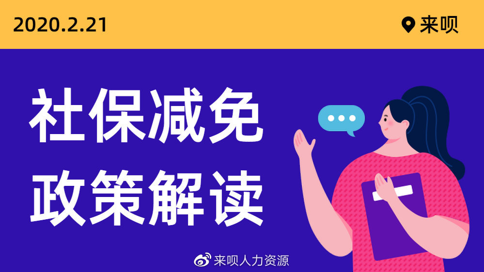 疫情期间天津社保减免政策详解，减免持续到几月份？