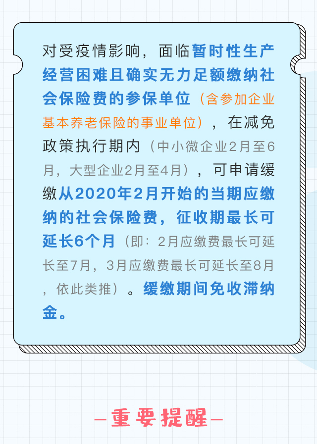 疫情期间天津社保减免政策详解，减免持续到几月份？