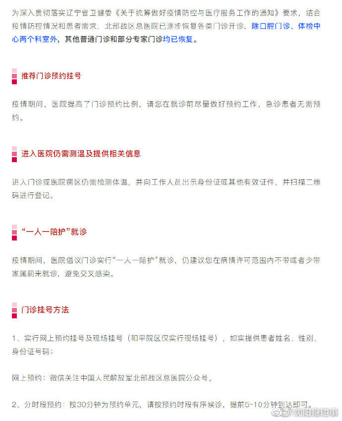 疫情期间沈阳医院开诊情况详解，就诊指南与注意事项