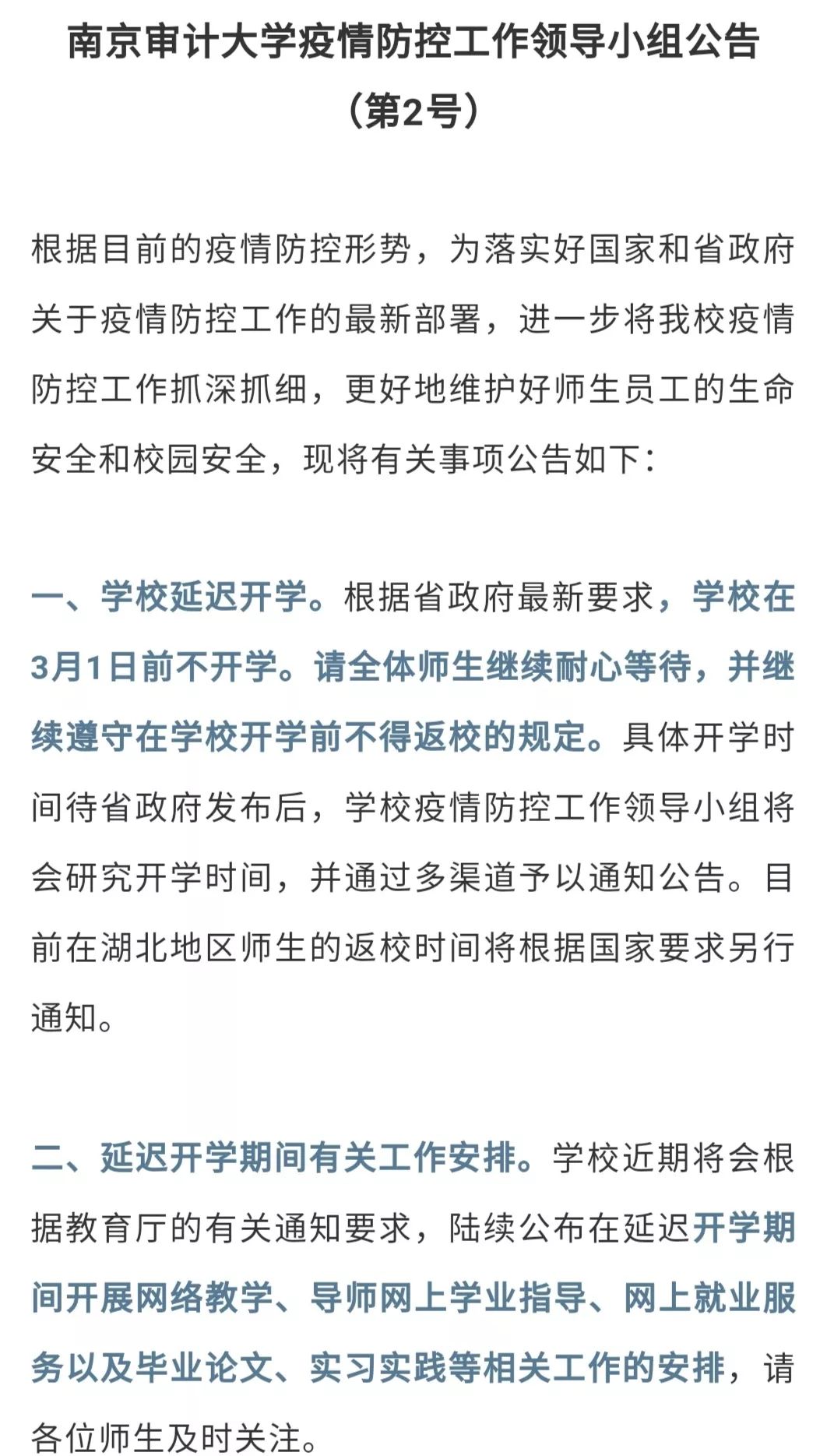 疫情期间南京的大学可以进吗？最新政策与入校指南
