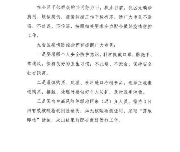 疫情期间吉林省发布的通告，政策解读与民众应对指南