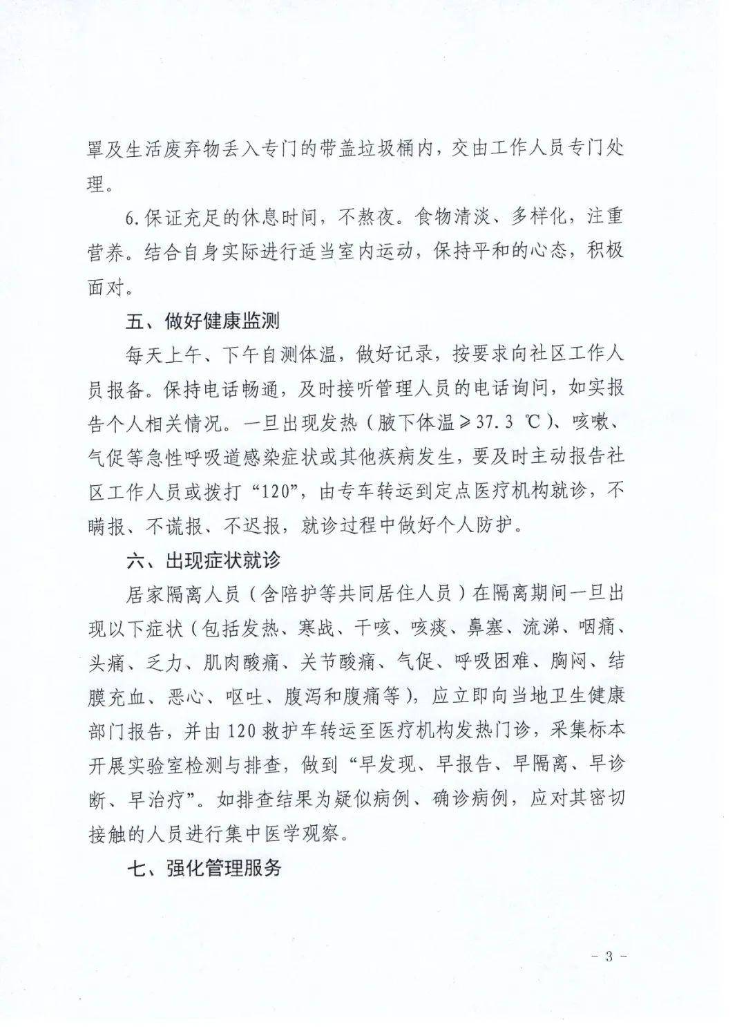 疫情期间吉林省发布的通告，政策解读与民众应对指南