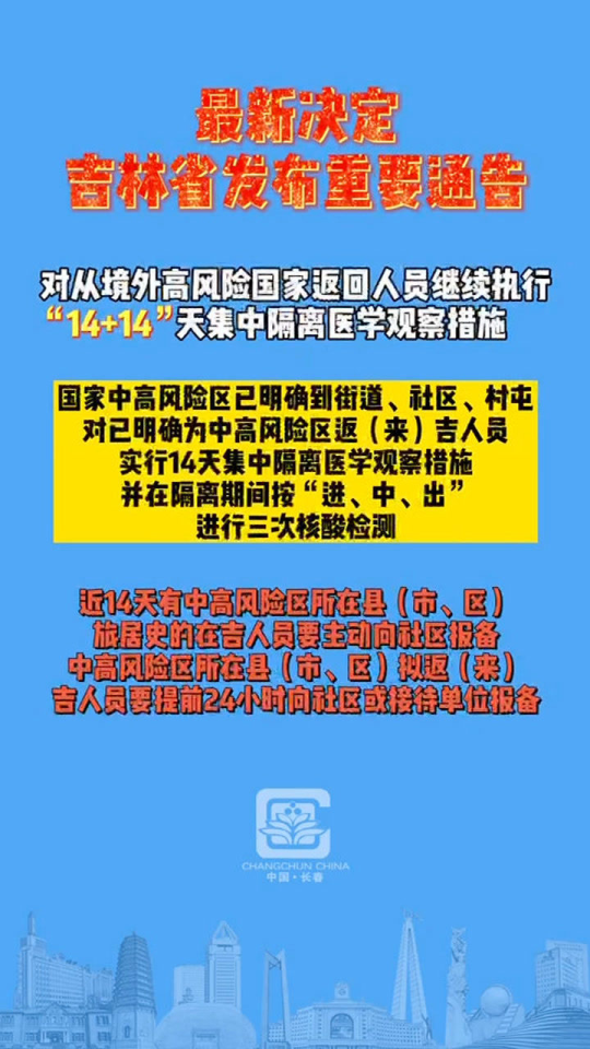 疫情期间吉林省发布的通告，政策解读与民众应对指南