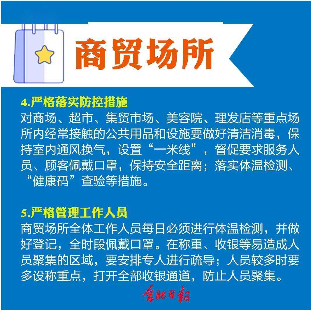 疫情期间合肥封城时间及应对措施全解析