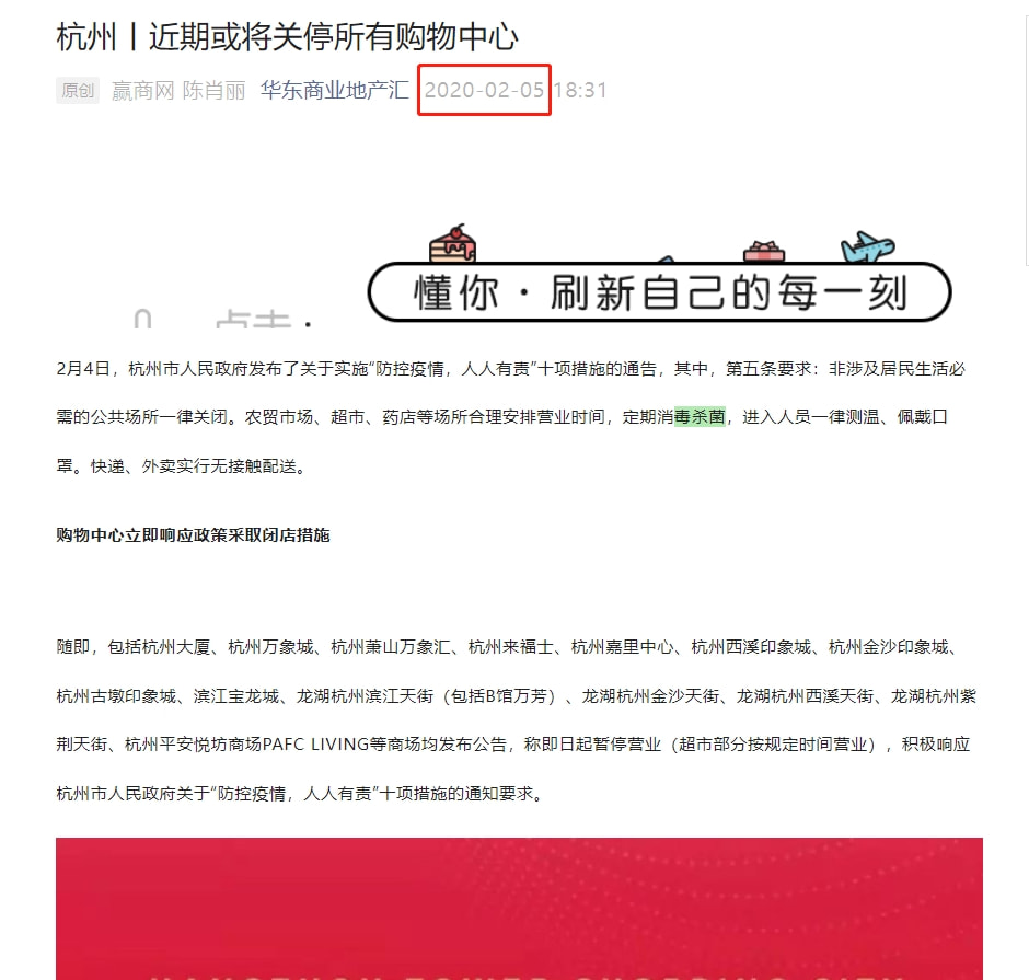 疫情期间杭州商场允许营业吗？最新政策与安全指南