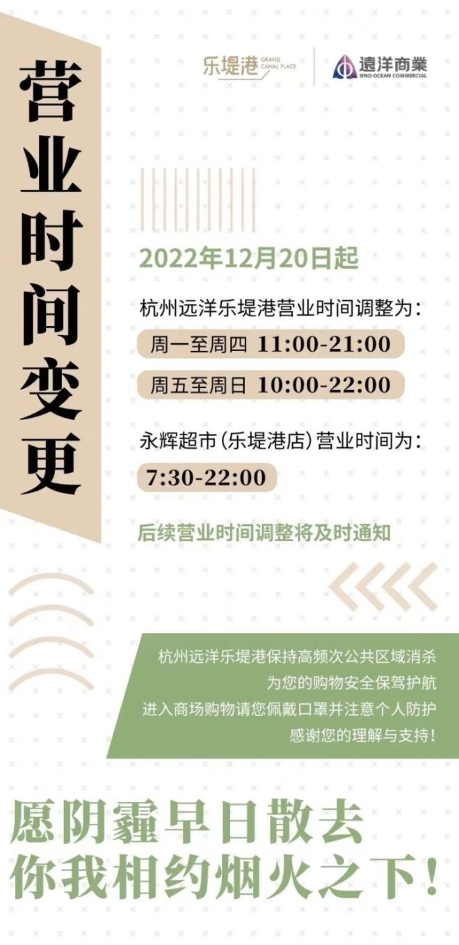 疫情期间杭州商场允许营业吗？最新政策与安全指南