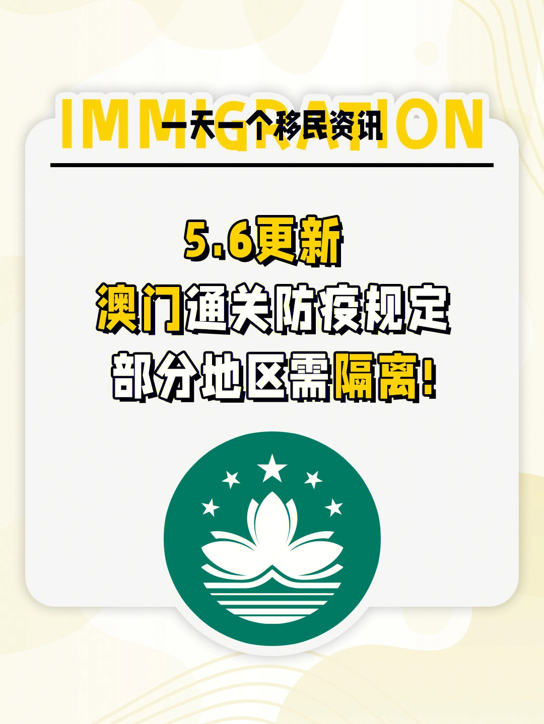 疫情期间澳门隔离政策详解，入境要求、隔离时长与注意事项