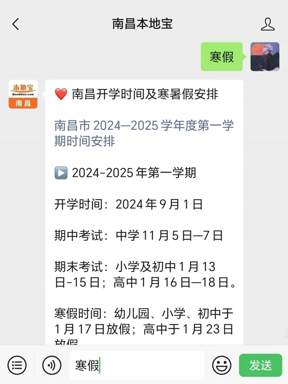 南昌市2023年秋季学期开学时间最新通知，疫情防控下的返校安排
