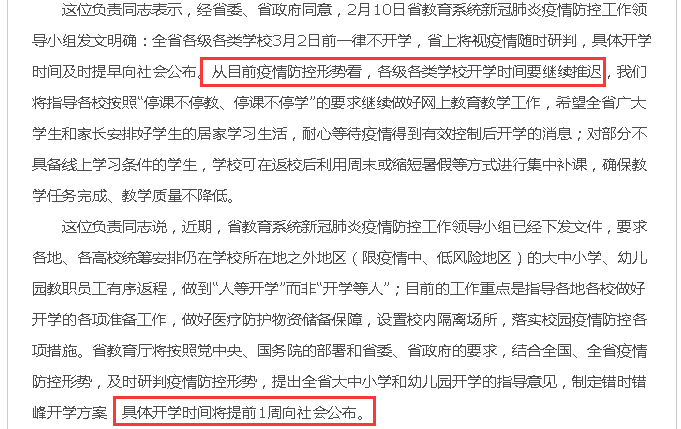 2023年最新消息，南昌、广州两地疫情后开学时间调整通知