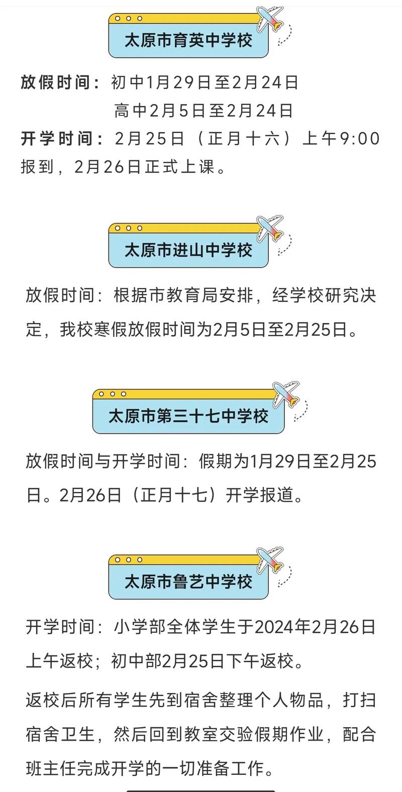 2024年最新，南昌开学时间及太原疫情防控最新动态