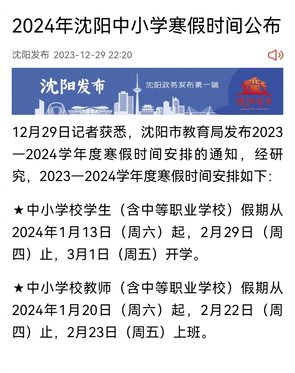 2024年南昌与沈阳最新开学时间公布，疫情影响下的返校安排