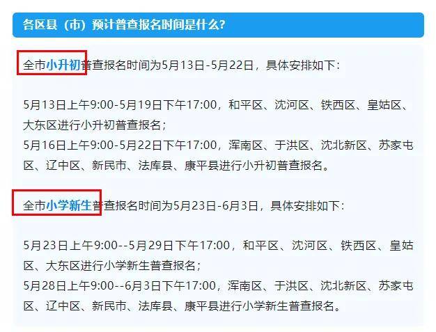 2024年南昌与沈阳最新开学时间公布，疫情影响下的返校安排