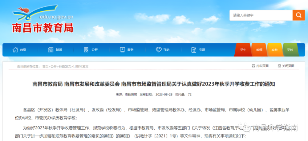 2023年南昌市秋季开学时间确定，海口市最新疫情防控措施发布