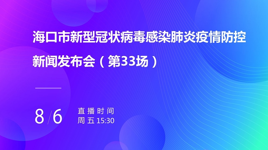 2023年南昌市秋季开学时间确定，海口市最新疫情防控措施发布
