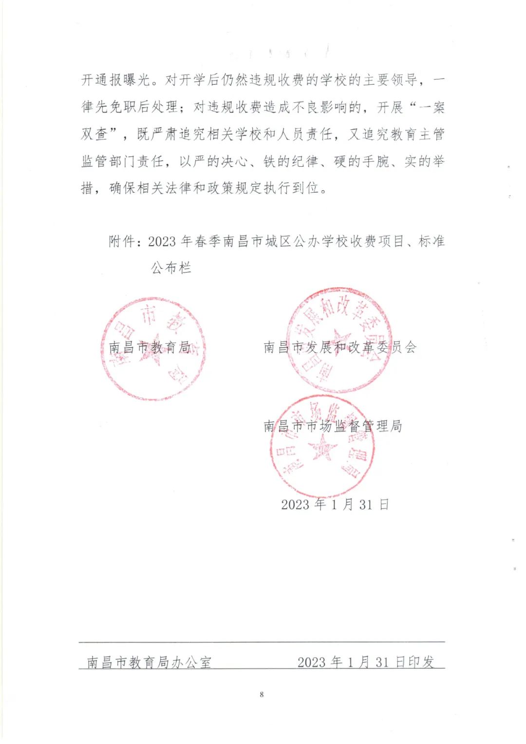 2023年南昌市最新开学时间公布，福州市疫情防控措施调整