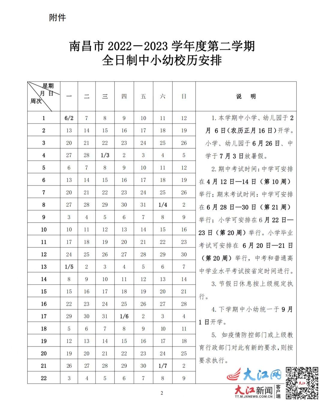 2023年南昌开学时间最新安排及澳门入境政策解析