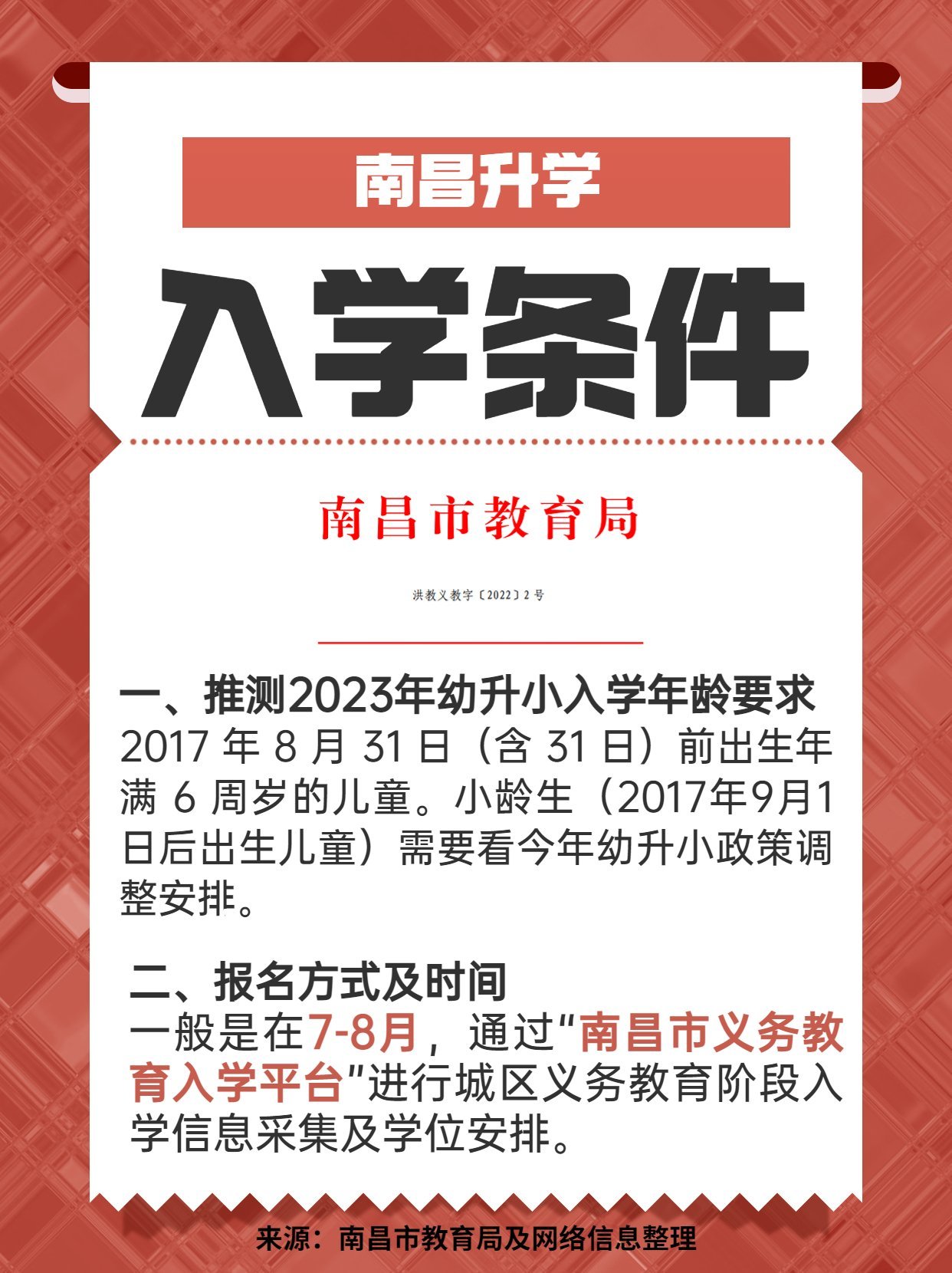 2023年南昌开学时间最新安排及澳门入境政策解析