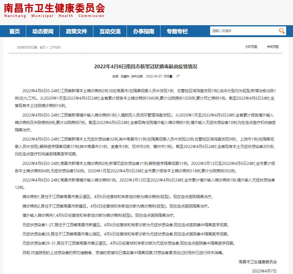 2022年南昌疫情封城时间表及最新防控政策查询指南