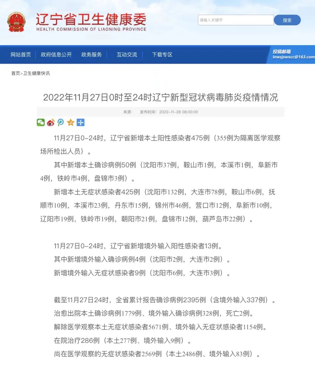 辽宁省疫情最新通报，新增病例趋势与防控措施详解