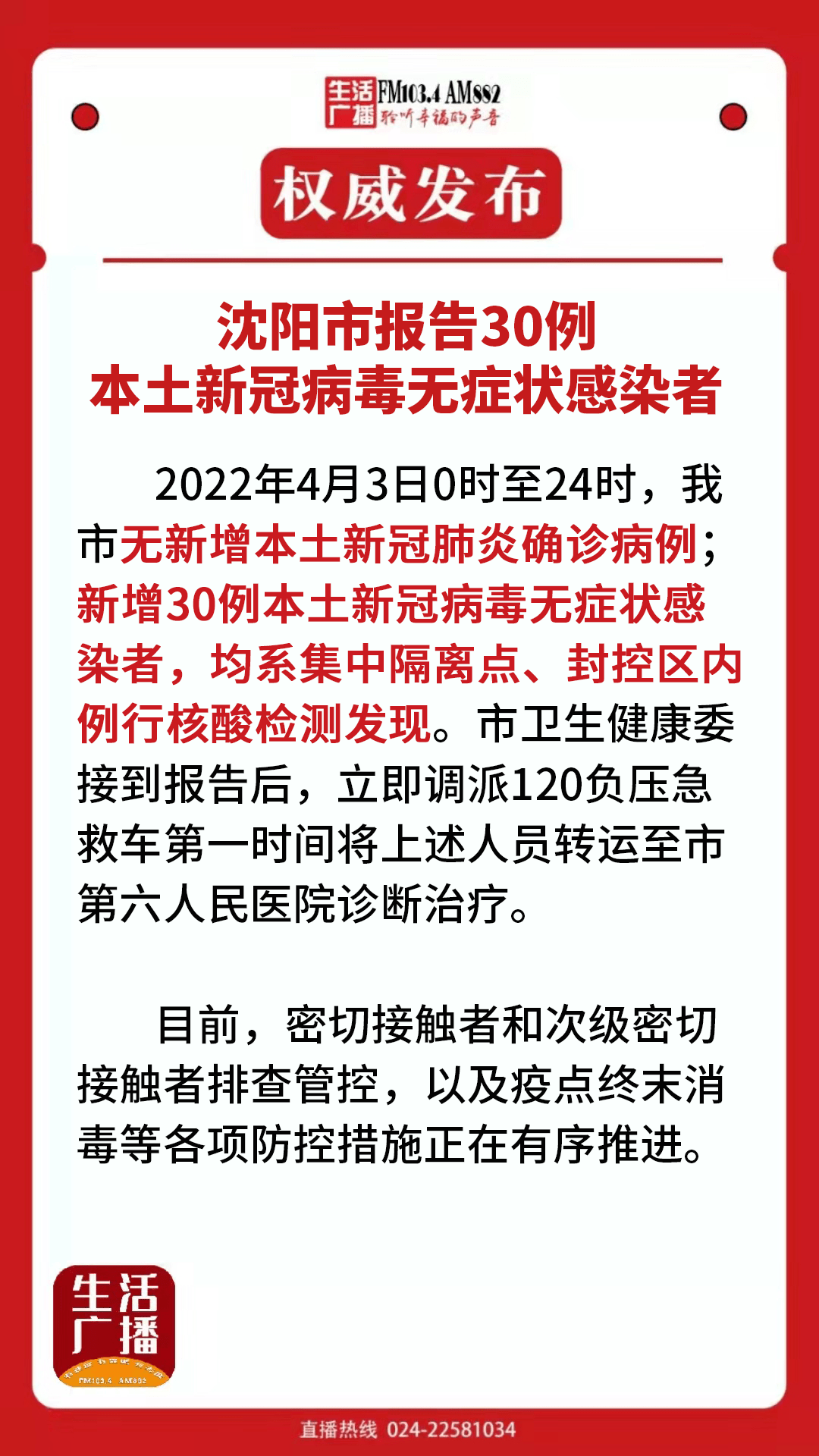 辽宁沈阳疫情最新动态，防控措施升级与市民生活指南