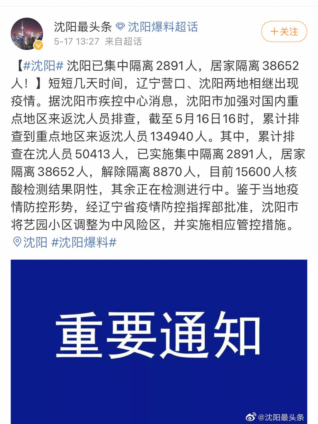 辽宁沈阳疫情最新动态，防控措施升级与市民生活指南
