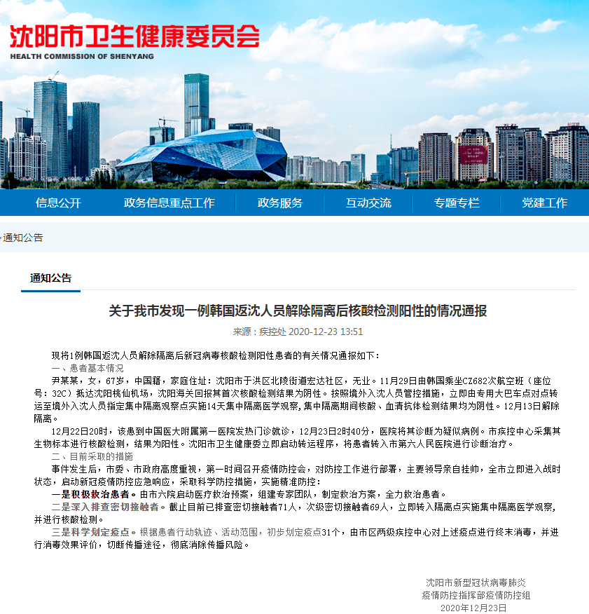 辽宁沈阳疫情最新动态，防控措施升级与市民生活指南