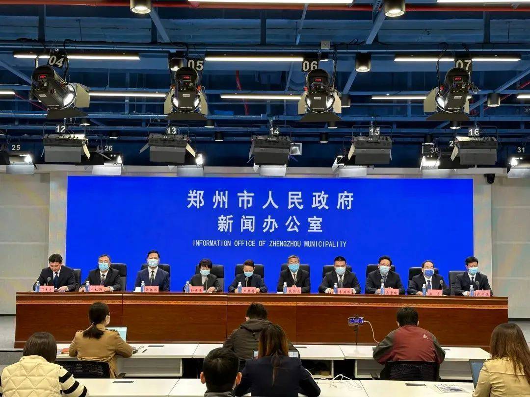 郑州召开疫情联防联控新闻发布会，精准施策筑牢防控屏障