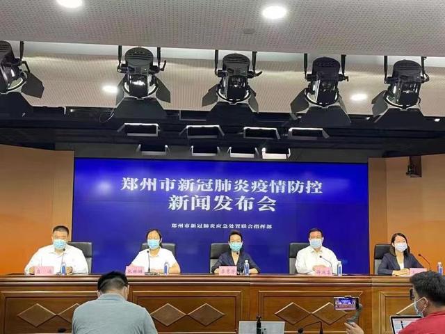 郑州召开疫情联防联控新闻发布会，精准施策筑牢防控屏障